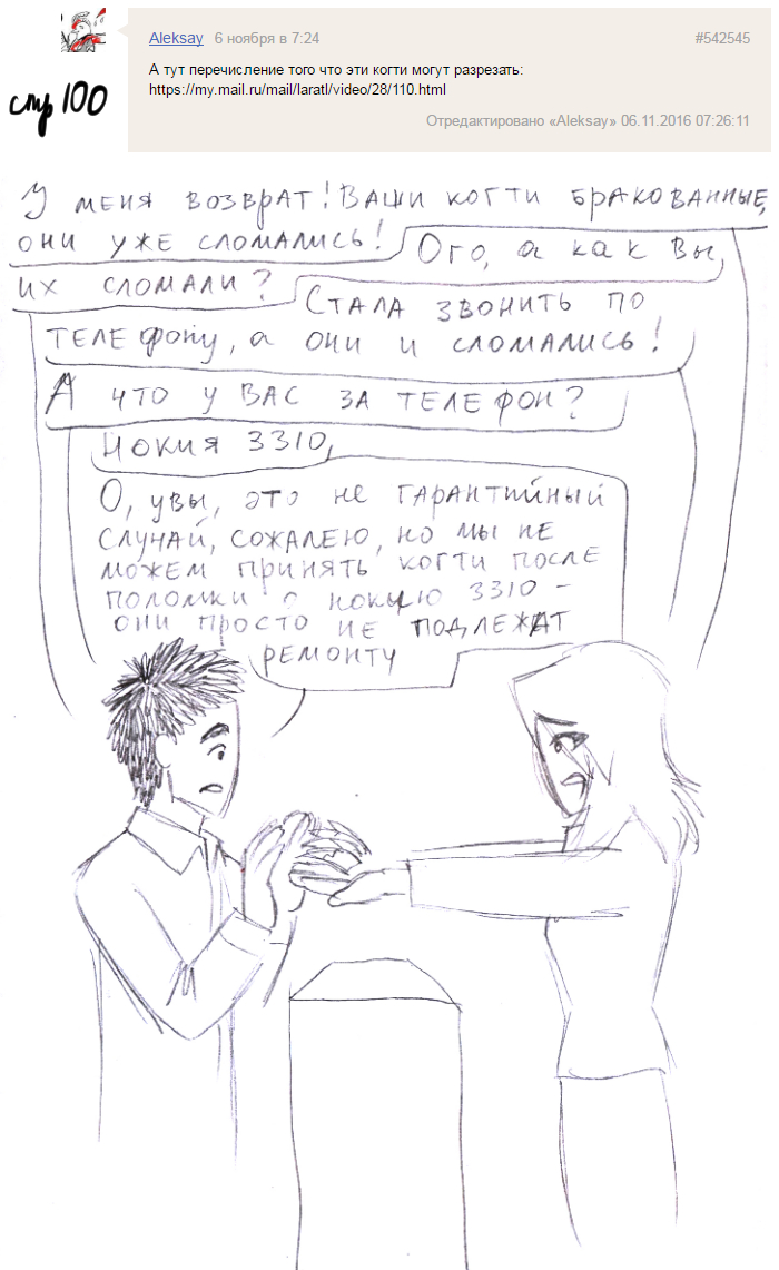 Комикс Голосовалка комиксов Линкс и Проклятье: выпуск №115