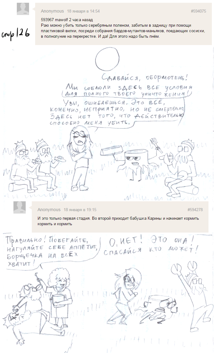 Комикс Голосовалка комиксов Линкс и Проклятье: выпуск №148