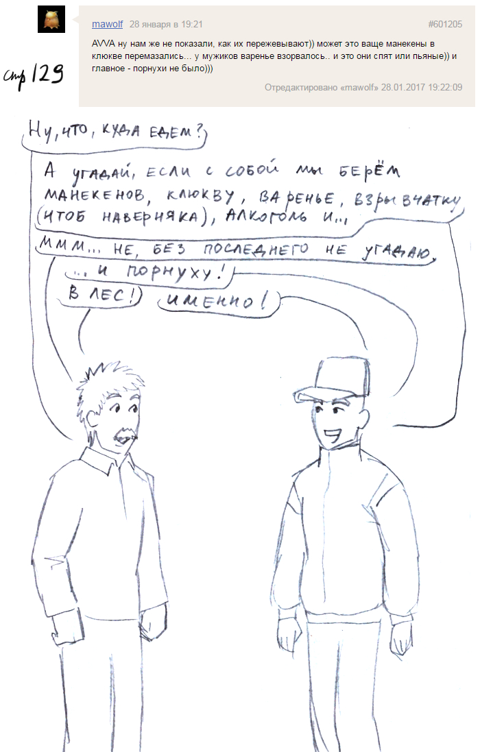 Комикс Голосовалка комиксов Линкс и Проклятье: выпуск №152