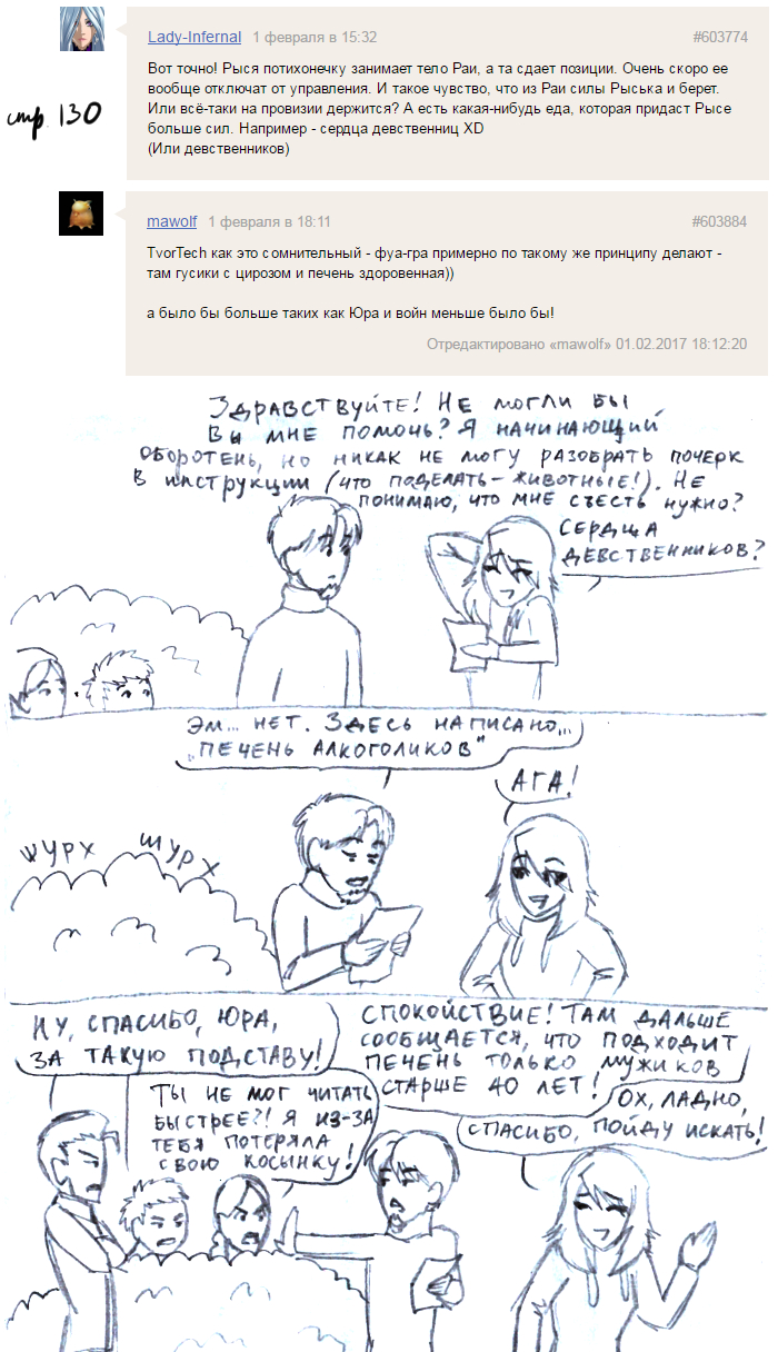 Комикс Голосовалка комиксов Линкс и Проклятье: выпуск №154