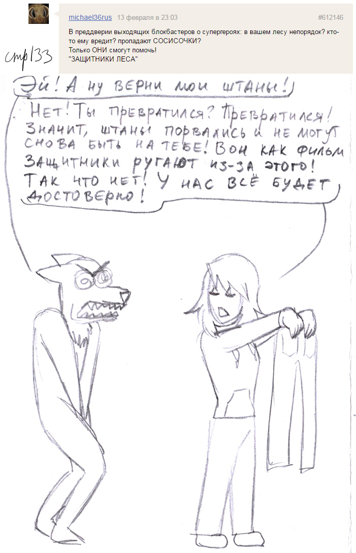 Комикс Голосовалка комиксов Линкс и Проклятье: выпуск №160