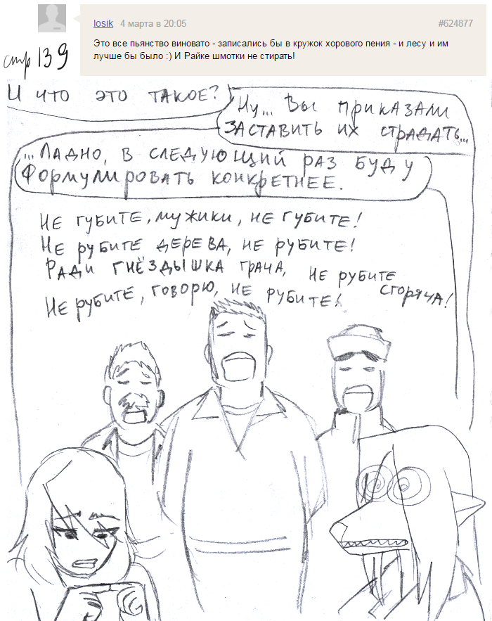 Комикс Голосовалка комиксов Линкс и Проклятье: выпуск №166