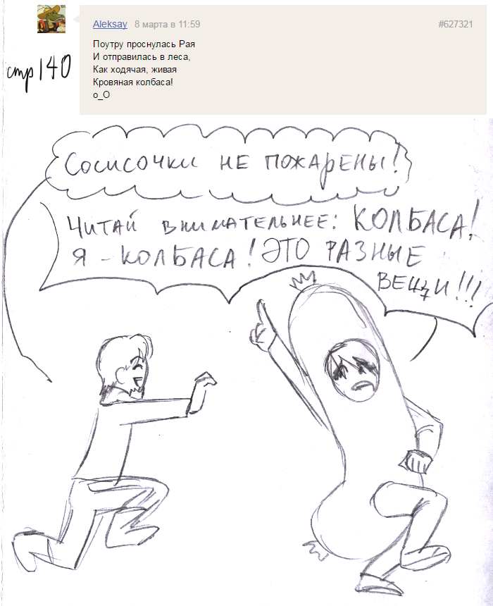 Комикс Голосовалка комиксов Линкс и Проклятье: выпуск №169