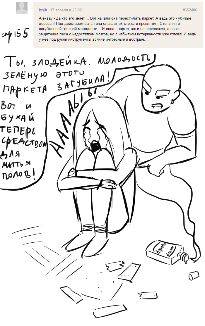 Комикс Голосовалка комиксов Линкс и Проклятье: выпуск №186