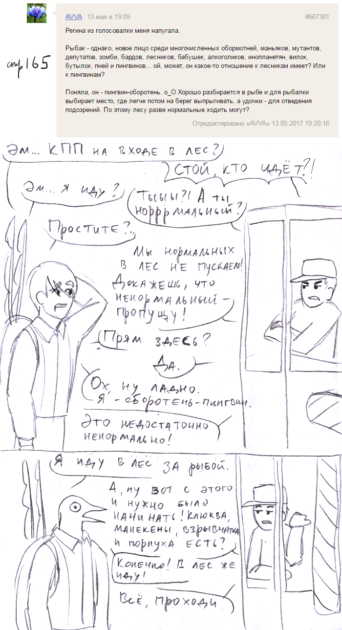 Комикс Голосовалка комиксов Линкс и Проклятье: выпуск №200