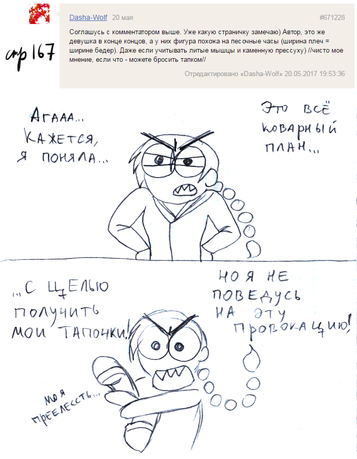 Комикс Голосовалка комиксов Линкс и Проклятье: выпуск №204