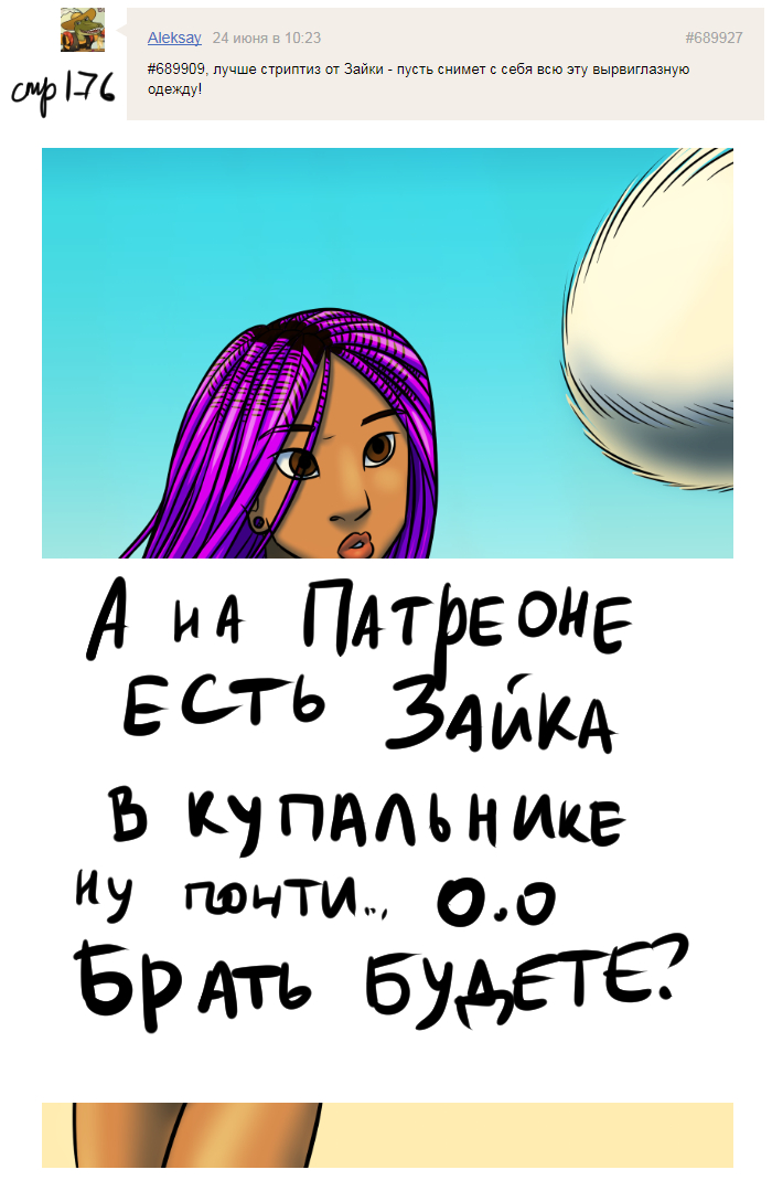 Комикс Голосовалка комиксов Линкс и Проклятье: выпуск №221