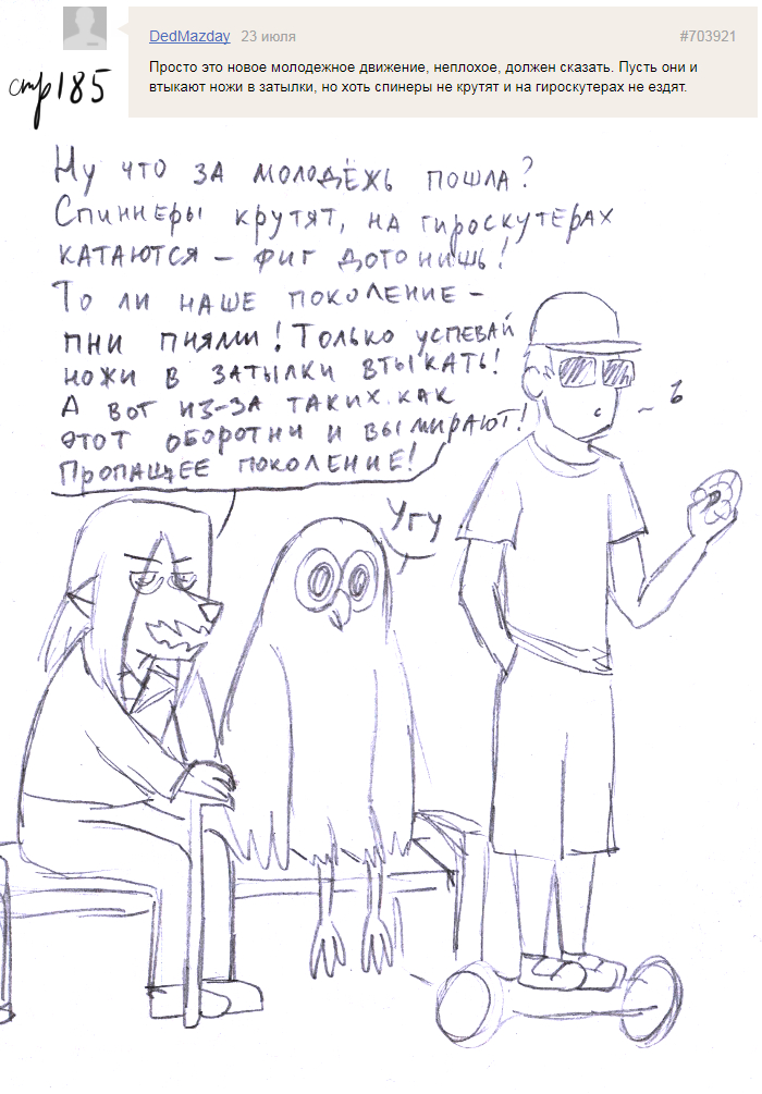 Комикс Голосовалка комиксов Линкс и Проклятье: выпуск №233