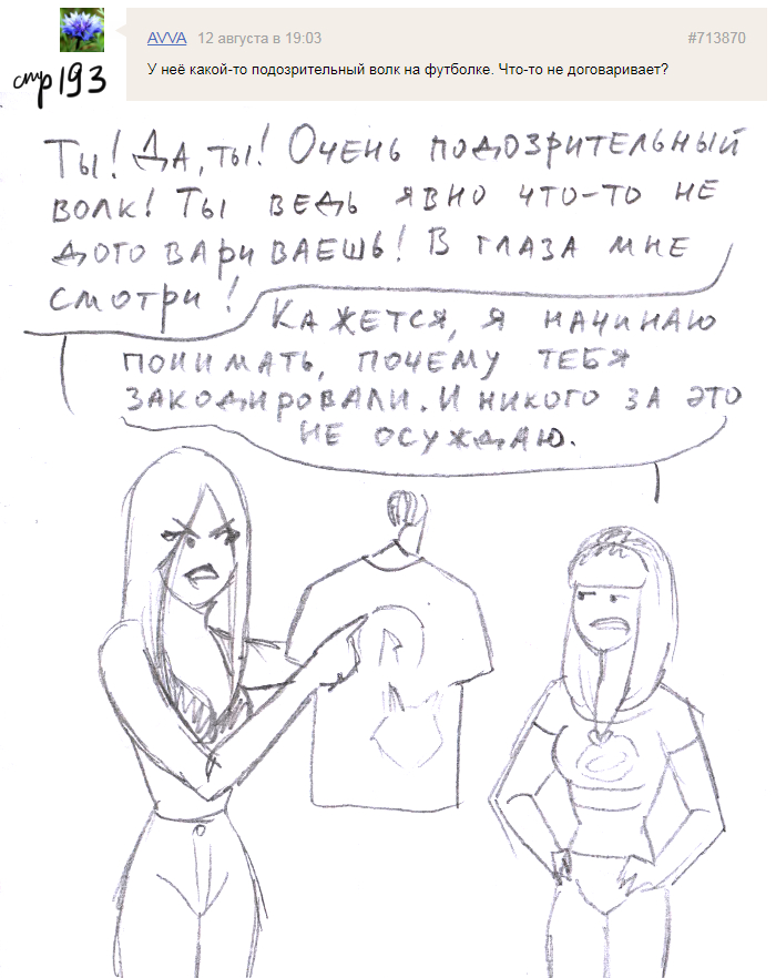 Комикс Голосовалка комиксов Линкс и Проклятье: выпуск №240