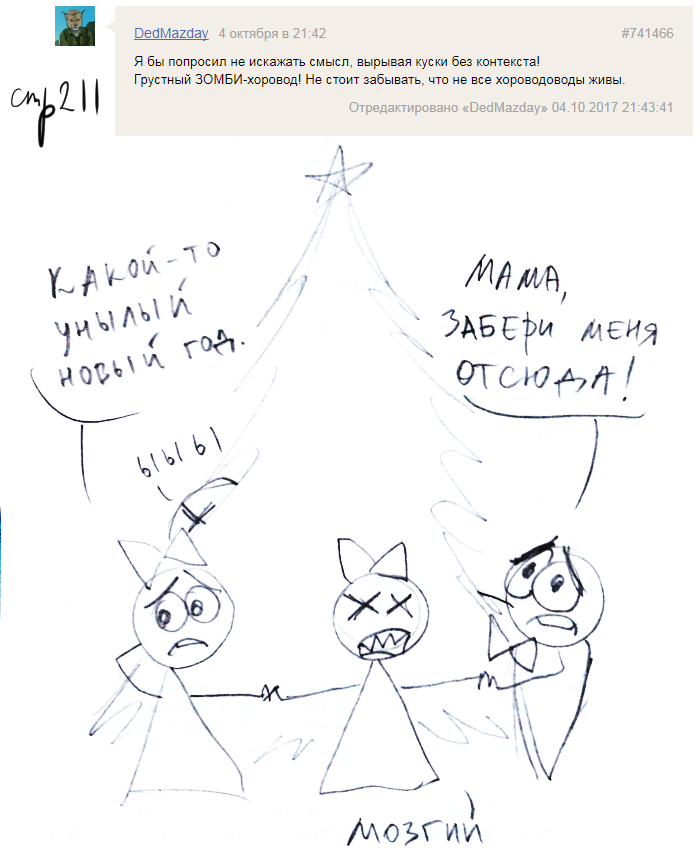 Комикс Голосовалка комиксов Линкс и Проклятье: выпуск №260