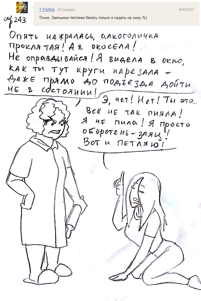 Комикс Голосовалка комиксов Линкс и Проклятье: выпуск №300