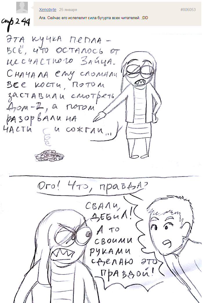 Комикс Голосовалка комиксов Линкс и Проклятье: выпуск №302