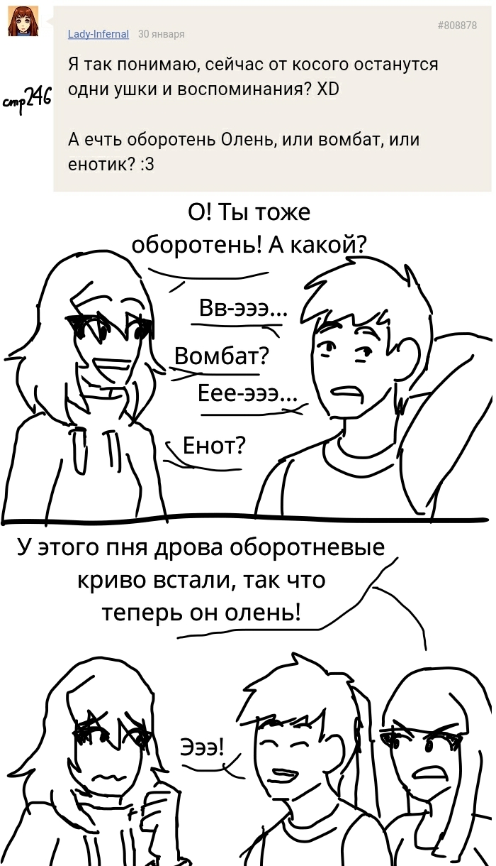 Комикс Голосовалка комиксов Линкс и Проклятье: выпуск №306