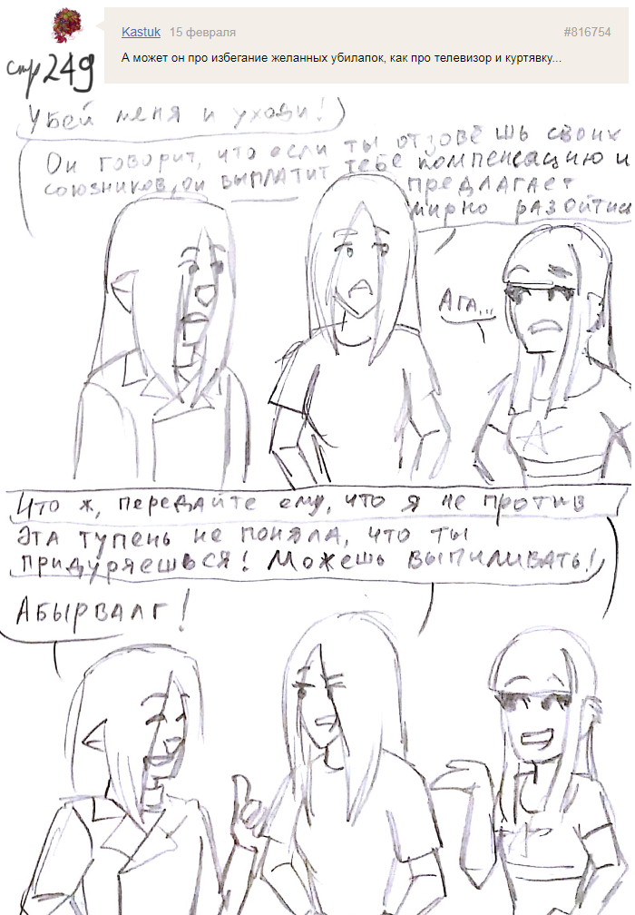 Комикс Голосовалка комиксов Линкс и Проклятье: выпуск №312