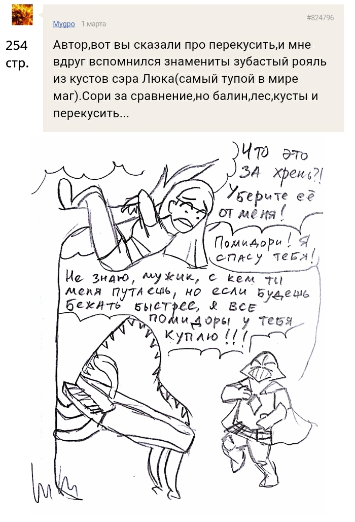 Комикс Голосовалка комиксов Линкс и Проклятье: выпуск №318