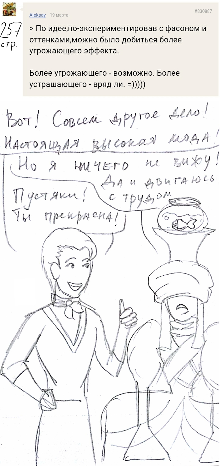 Комикс Голосовалка комиксов Линкс и Проклятье: выпуск №325