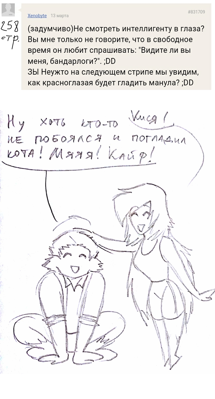 Комикс Голосовалка комиксов Линкс и Проклятье: выпуск №327