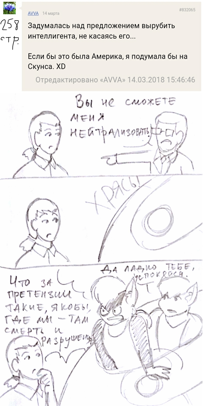 Комикс Голосовалка комиксов Линкс и Проклятье: выпуск №328