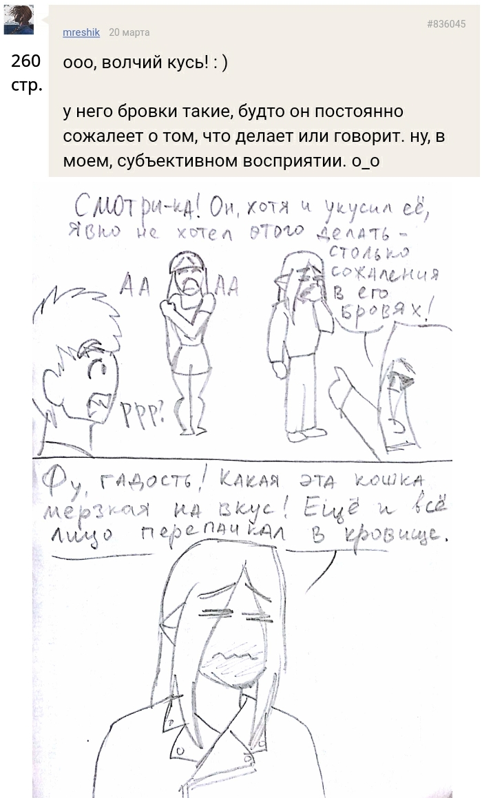 Комикс Голосовалка комиксов Линкс и Проклятье: выпуск №330