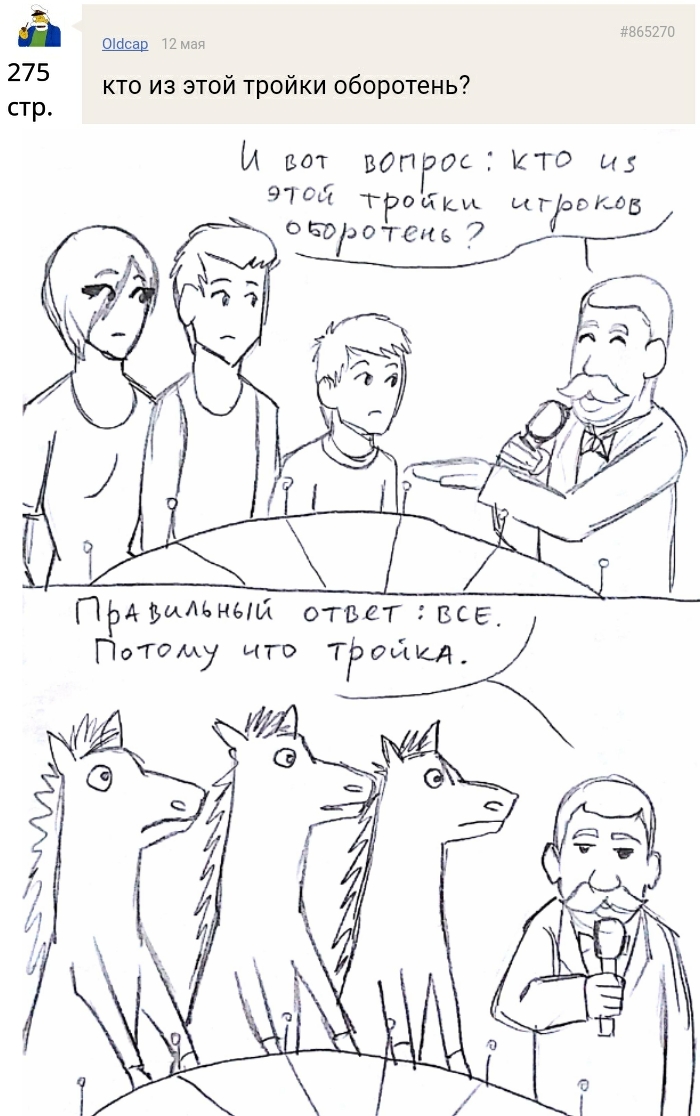 Комикс Голосовалка комиксов Линкс и Проклятье: выпуск №350
