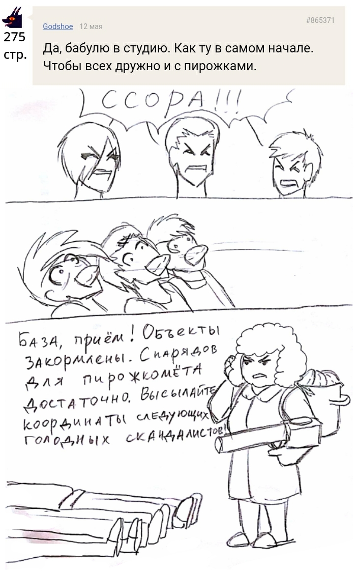 Комикс Голосовалка комиксов Линкс и Проклятье: выпуск №351