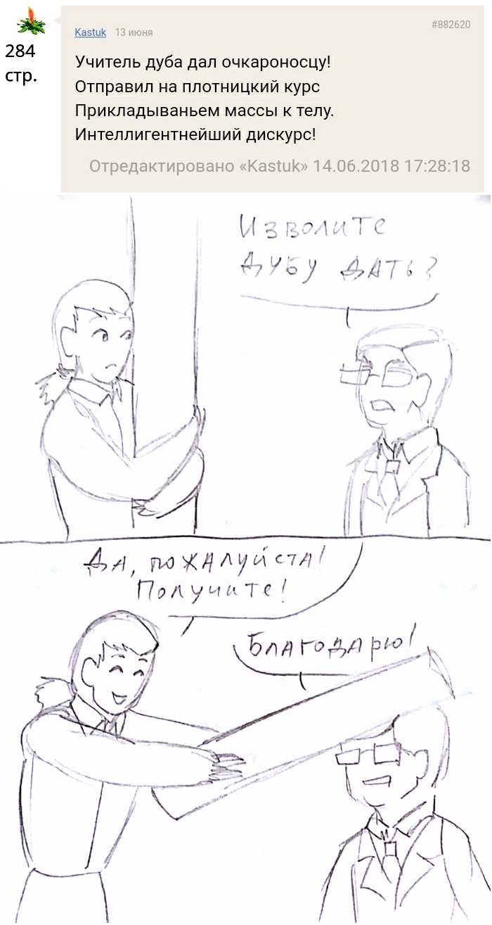 Комикс Голосовалка комиксов Линкс и Проклятье: выпуск №370