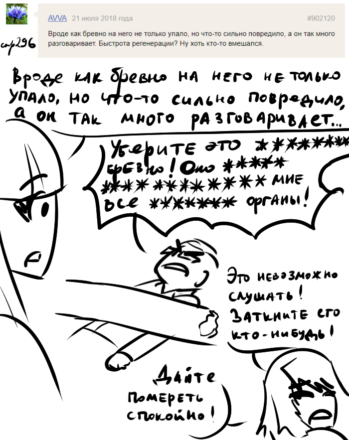 Комикс Голосовалка комиксов Линкс и Проклятье: выпуск №384