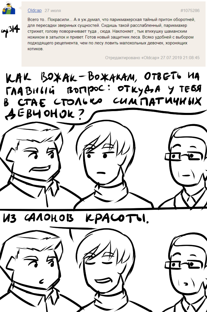 Комикс Голосовалка комиксов Линкс и Проклятье: выпуск №402