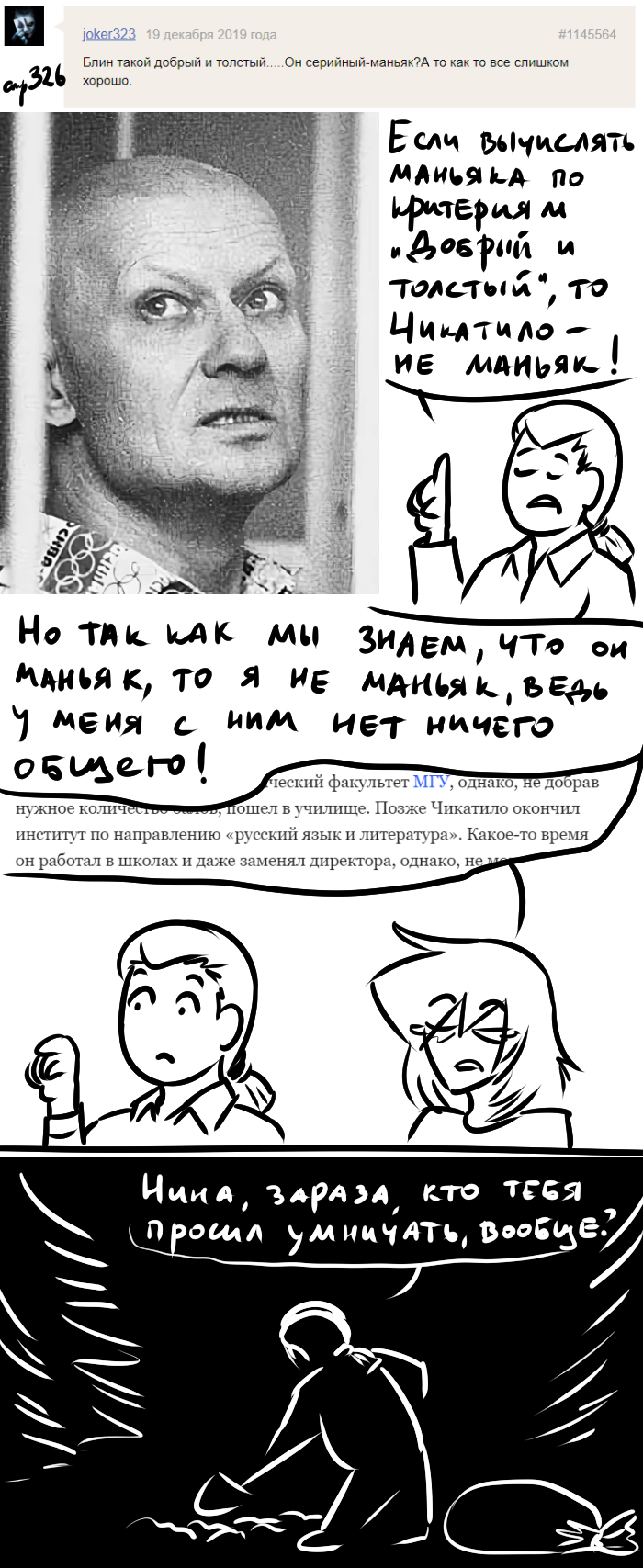 Комикс Голосовалка комиксов Линкс и Проклятье: выпуск №433