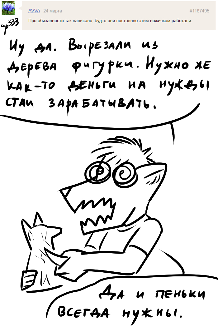 Комикс Голосовалка комиксов Линкс и Проклятье: выпуск №450