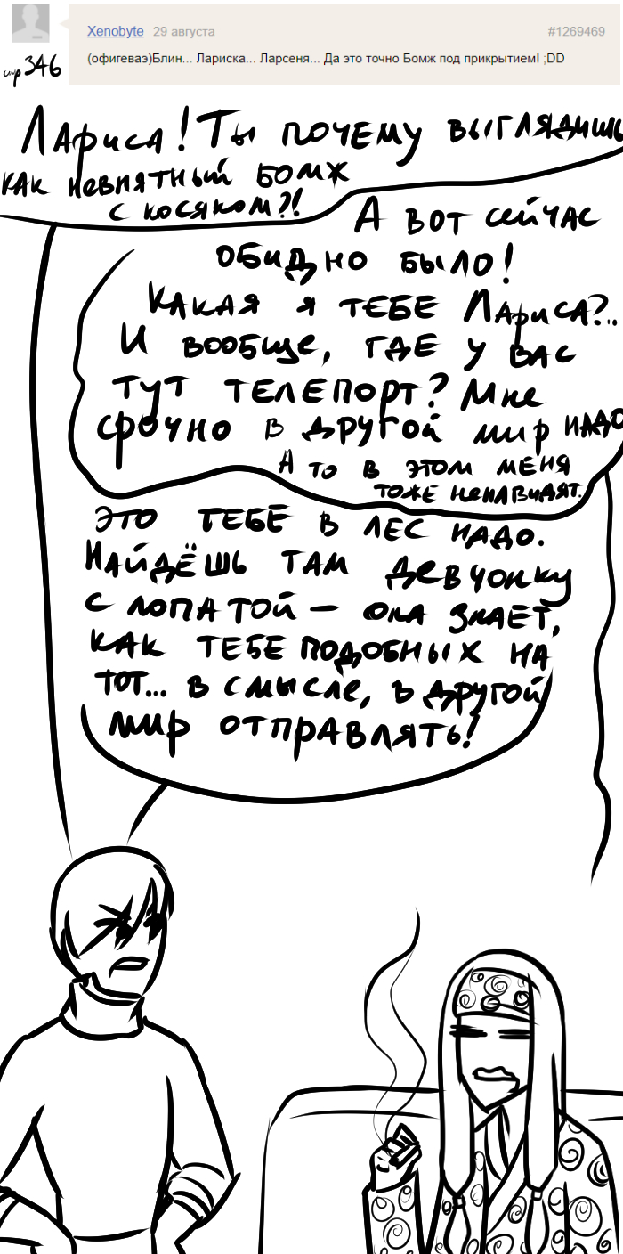 Комикс Голосовалка комиксов Линкс и Проклятье: выпуск №469