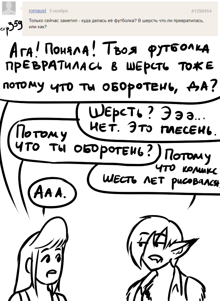 Комикс Голосовалка комиксов Линкс и Проклятье: выпуск №493