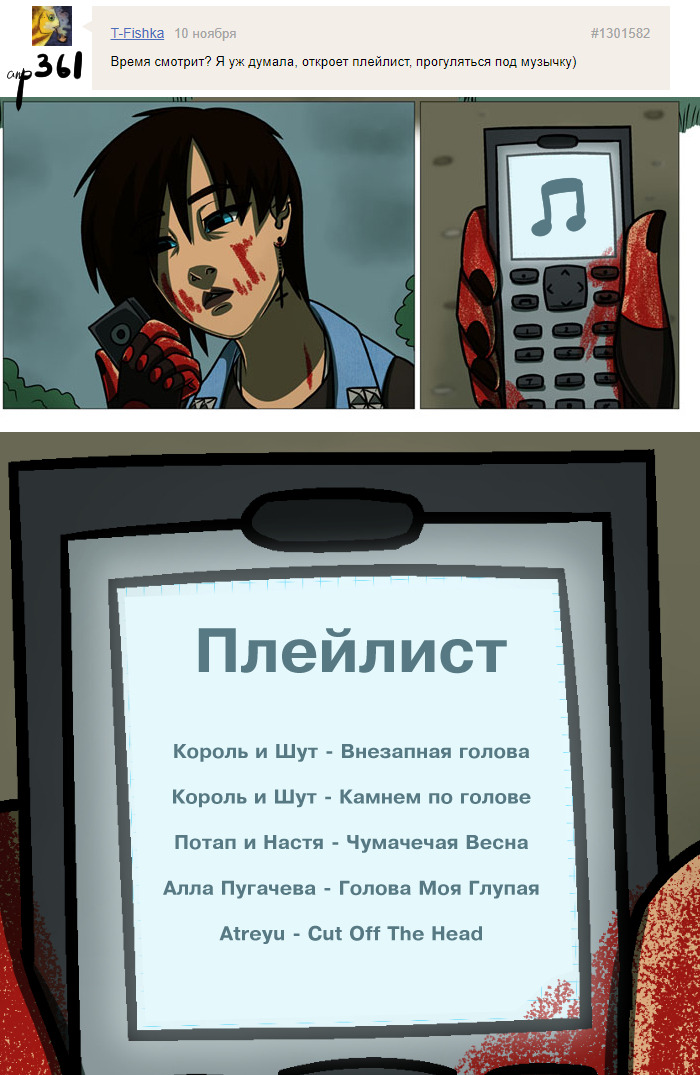 Комикс Голосовалка комиксов Линкс и Проклятье: выпуск №498