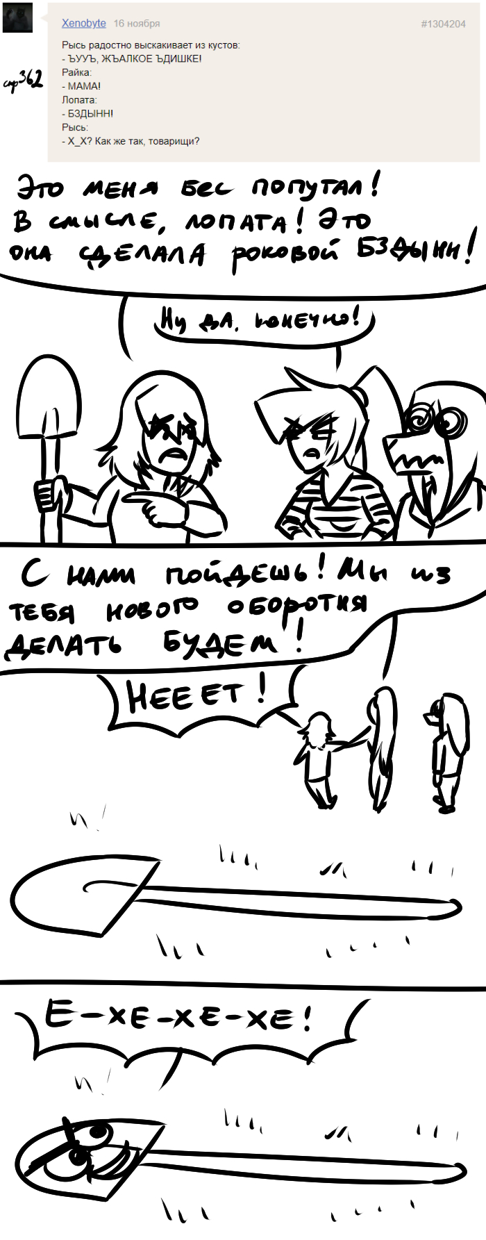 Комикс Голосовалка комиксов Линкс и Проклятье: выпуск №500
