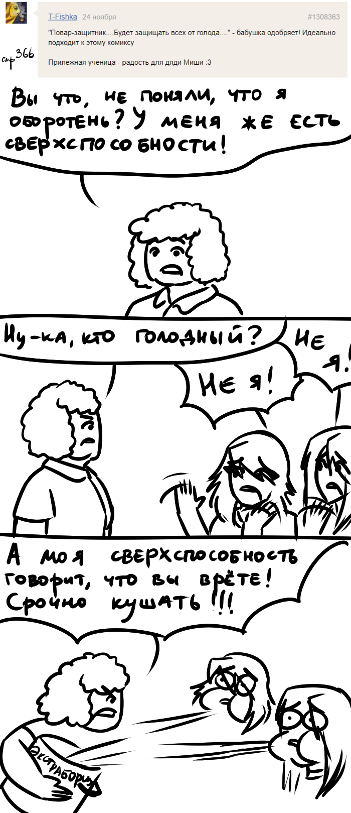 Комикс Голосовалка комиксов Линкс и Проклятье: выпуск №506