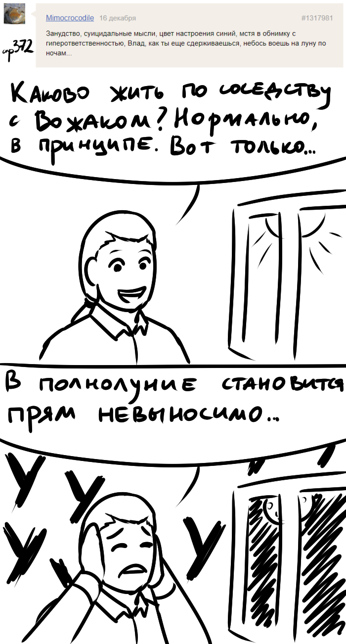 Комикс Голосовалка комиксов Линкс и Проклятье: выпуск №512