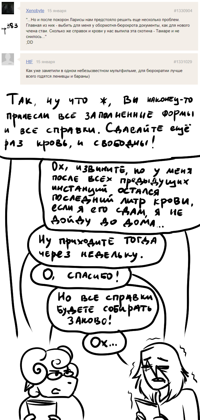 Комикс Голосовалка комиксов Линкс и Проклятье: выпуск №525