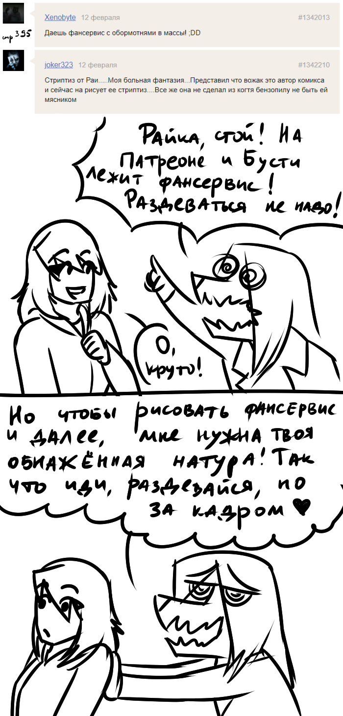 Комикс Голосовалка комиксов Линкс и Проклятье: выпуск №539