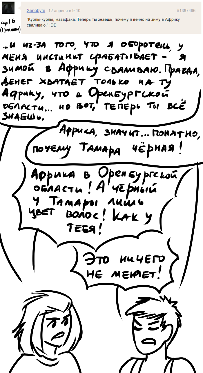 Комикс Голосовалка комиксов Линкс и Проклятье: выпуск №562