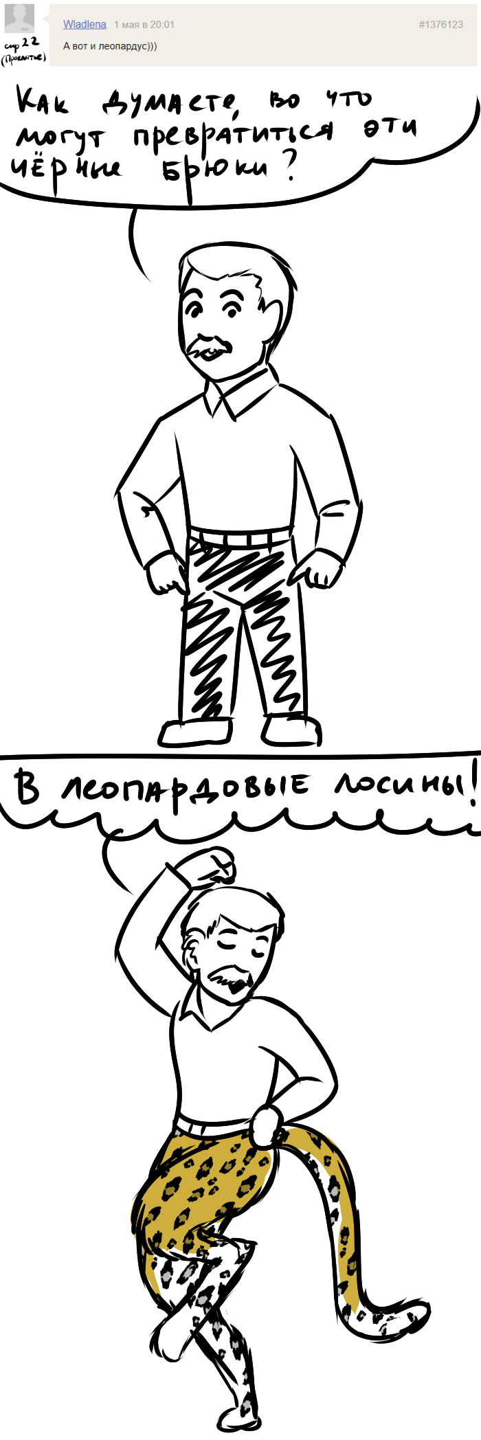 Комикс Голосовалка комиксов Линкс и Проклятье: выпуск №569