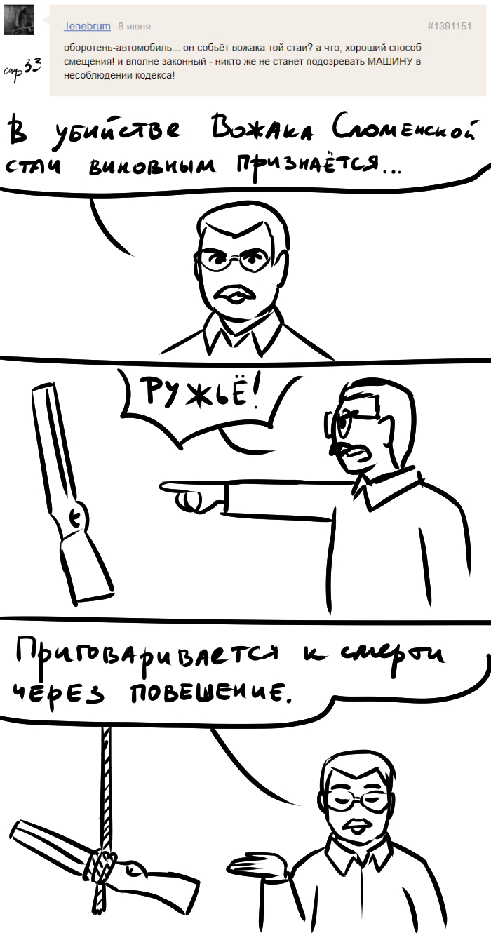 Комикс Голосовалка комиксов Линкс и Проклятье: выпуск №582