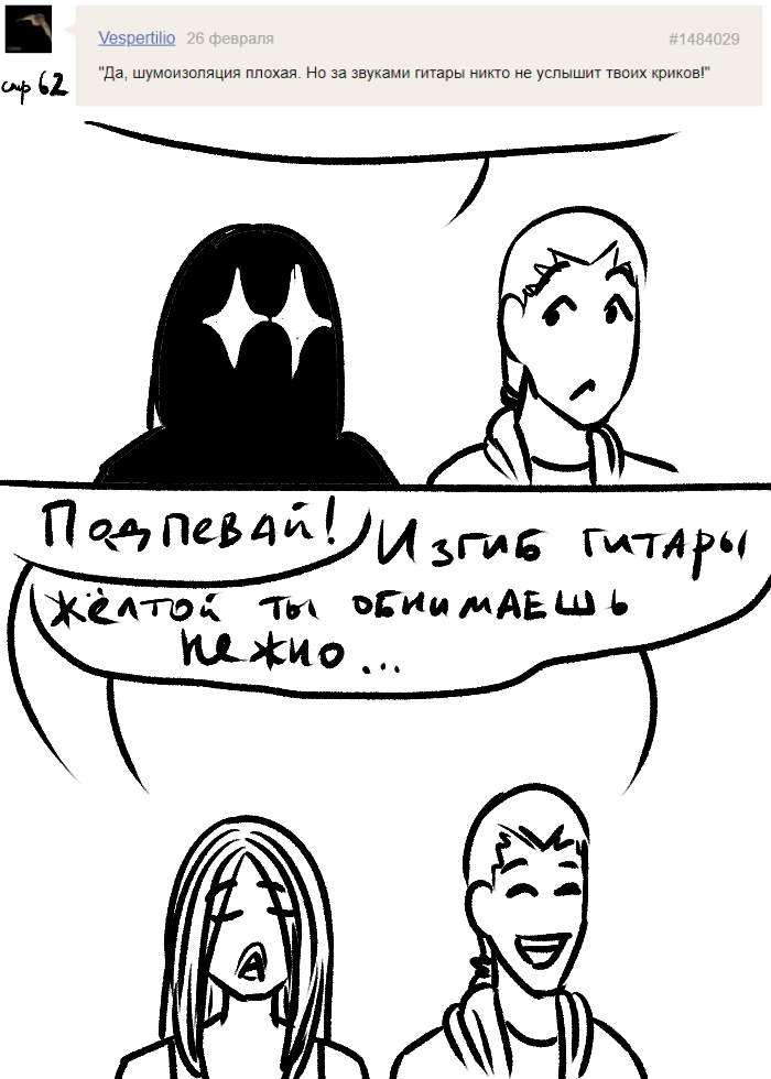 Комикс Голосовалка комиксов Линкс и Проклятье: выпуск №612