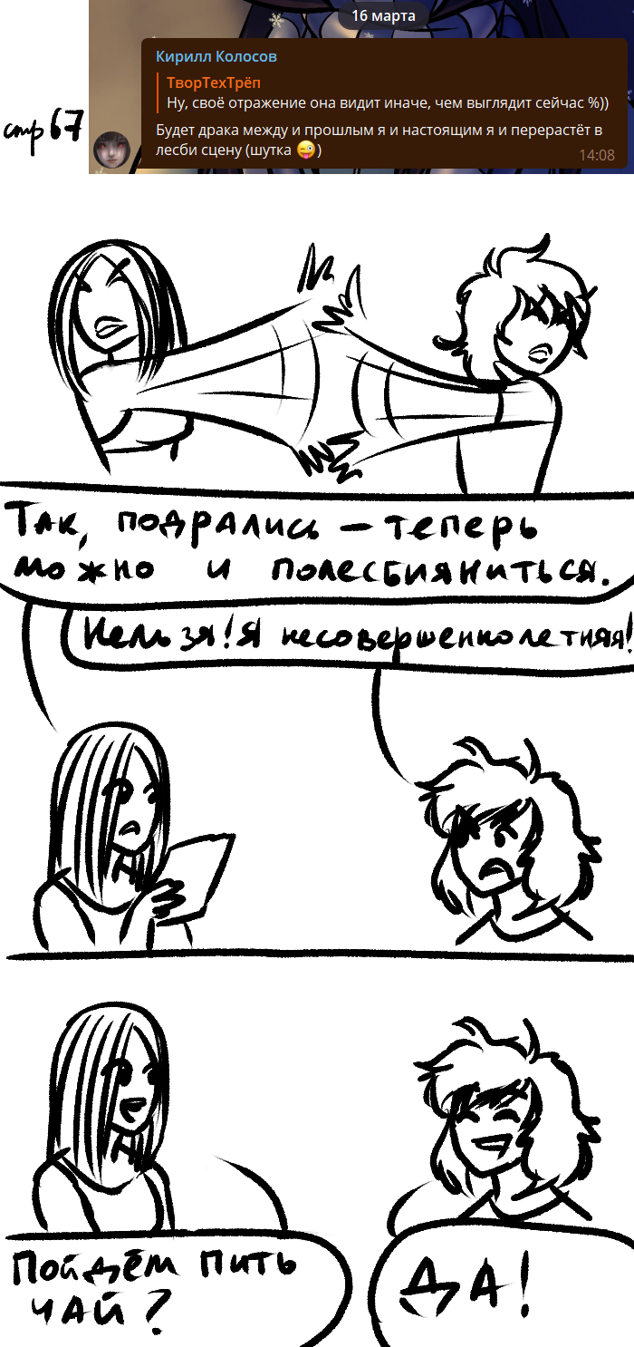 Комикс Голосовалка комиксов Линкс и Проклятье: выпуск №617
