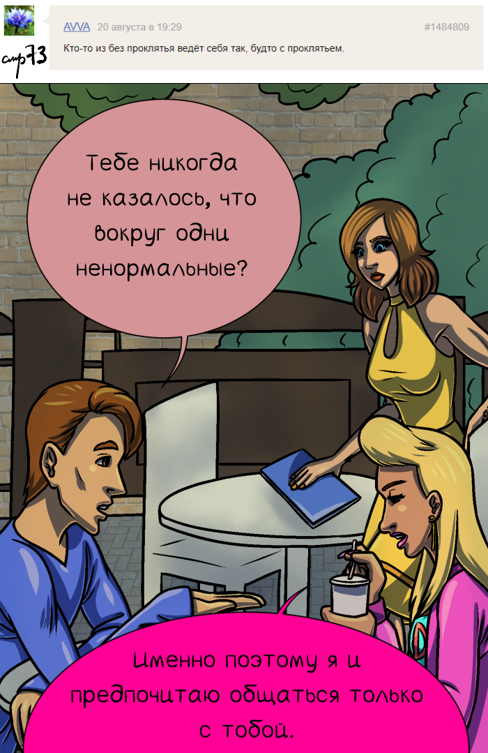 Комикс Голосовалка комиксов Линкс и Проклятье: выпуск №623