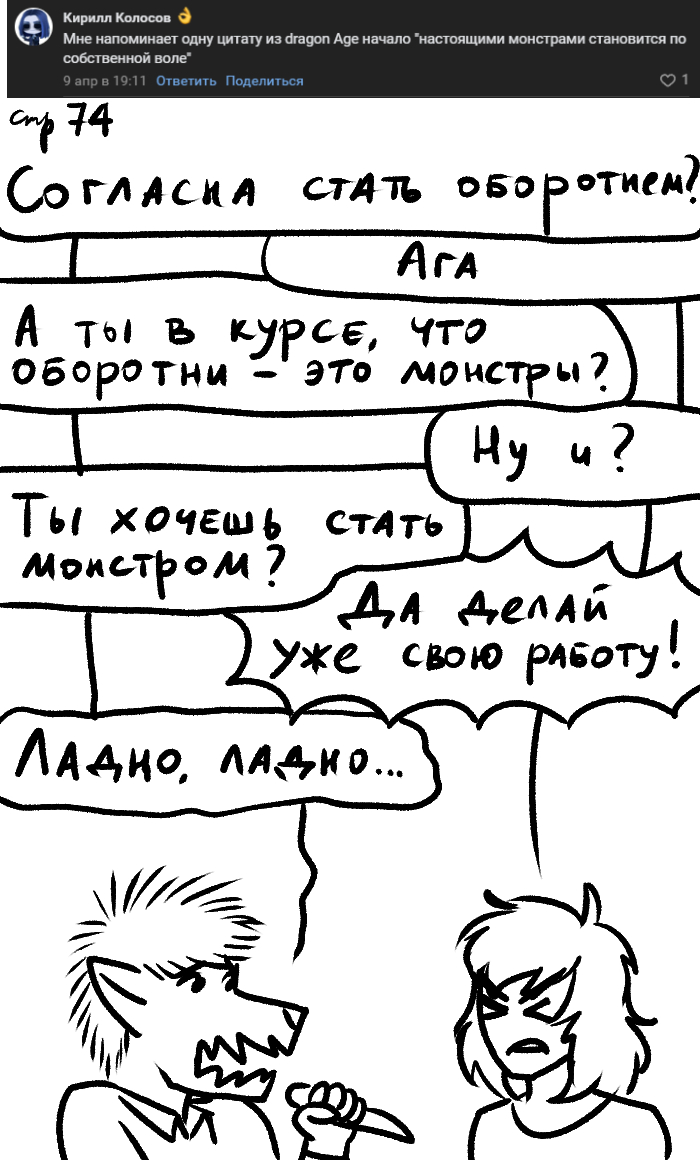 Комикс Голосовалка комиксов Линкс и Проклятье: выпуск №624