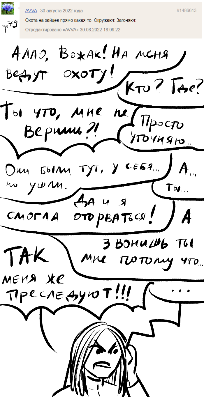 Комикс Голосовалка комиксов Линкс и Проклятье: выпуск №630