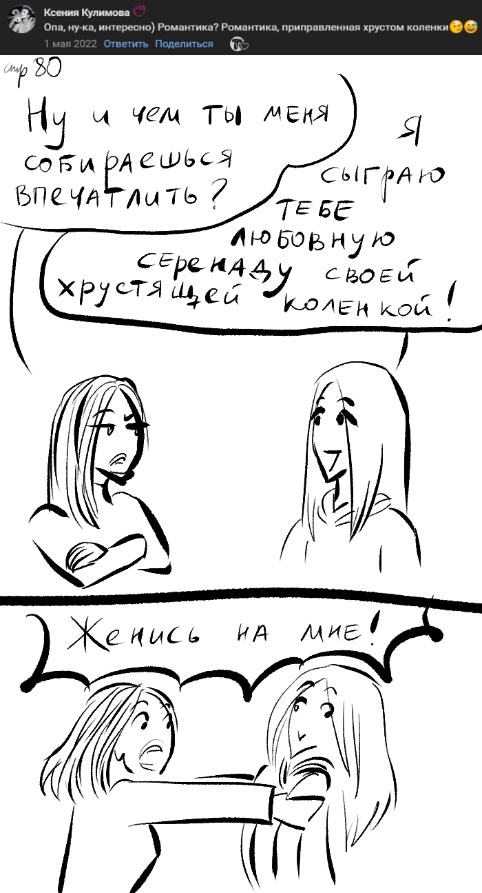 Комикс Голосовалка комиксов Линкс и Проклятье: выпуск №631