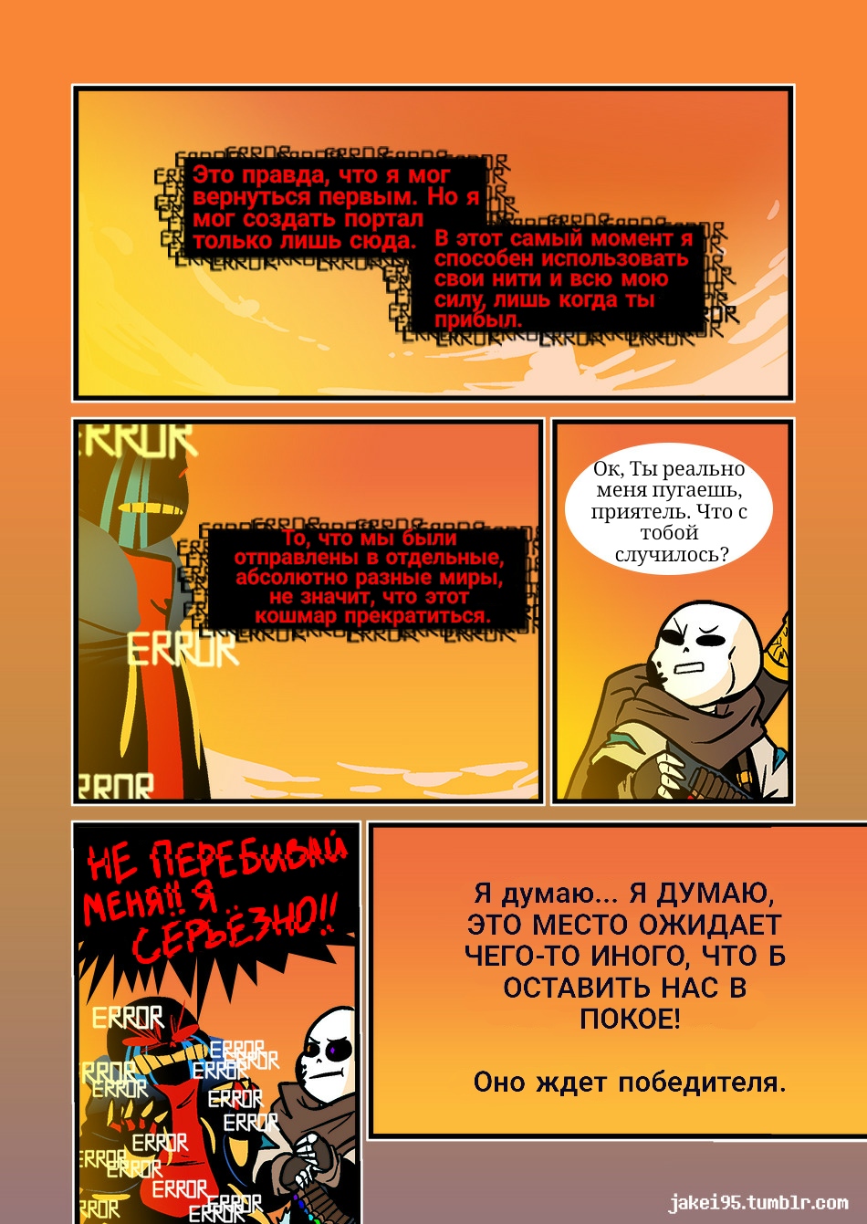 Комикс The Truce Rus: выпуск №49