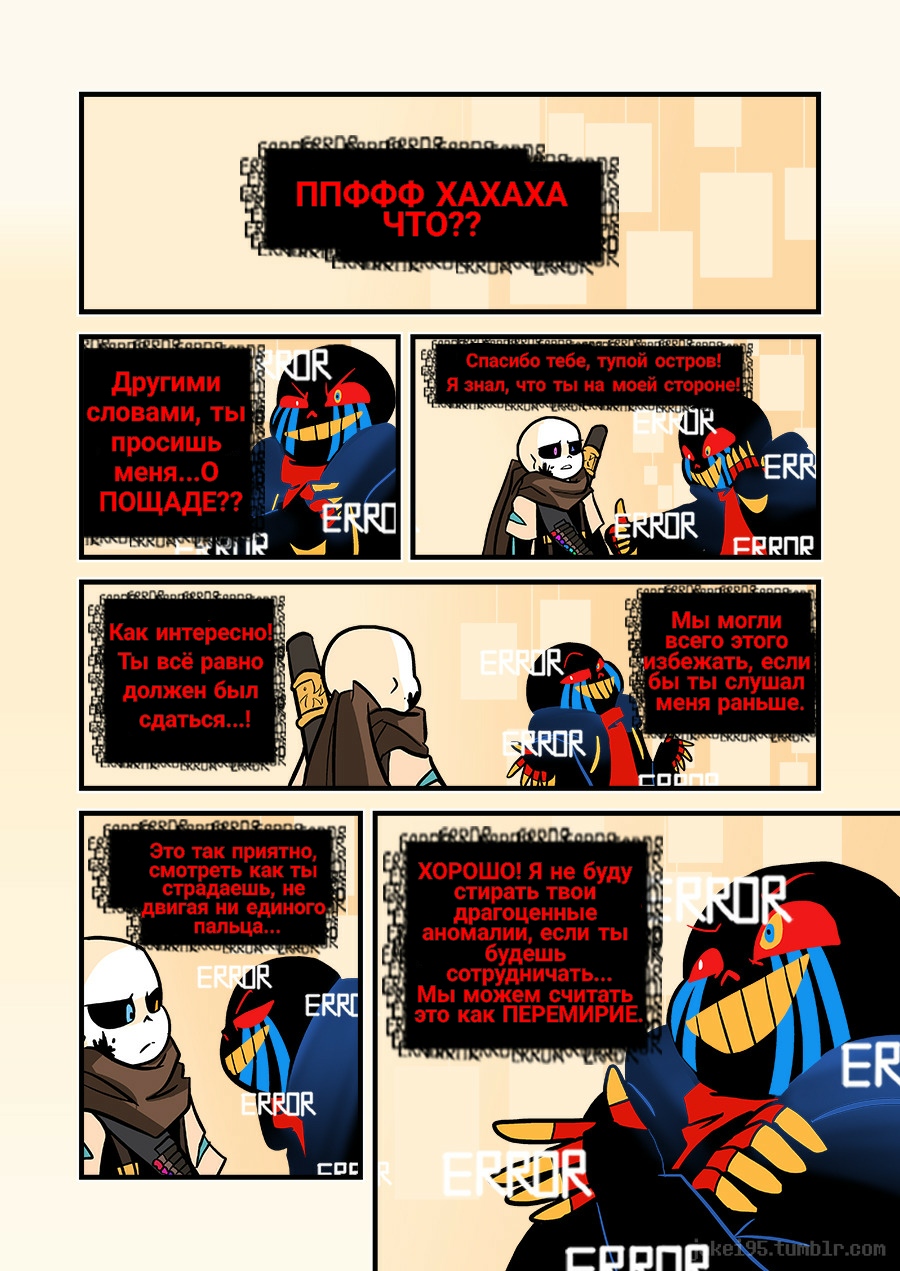 Комикс The Truce Rus: выпуск №60