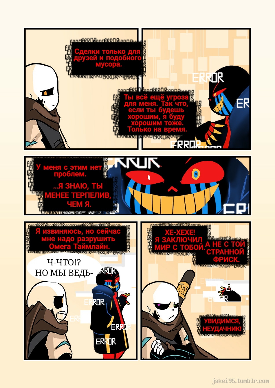 Комикс The Truce Rus: выпуск №61